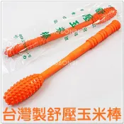 【摩邦比】台灣製SGD舒壓玉米棒 健康拍打槌 按摩槌 拍拍棒 拍打棒 刺球 拍拍樂 拍打器 肝膽經