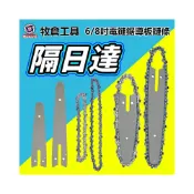(店+)6 吋 8 吋電鏈鋸鏈條導板淬火鏈條單手鋸導板油鋸鏈條伐木鋸配件電鋸鏈條