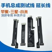 三星 手機總成 測試線  液晶觸摸 測試 延長排線  【note3測試線】W32[275404-043] 