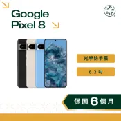 Google Pixel 8 雙鏡頭 6.2 吋 光學防手震 120Hz 二手手機 安卓手機 估狗
