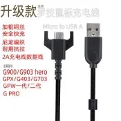 【品質驗證】適勇羅技鼠標衝電線G903G703GPWGPXG900G403GPRO狗屁王數據線路添是級