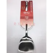 (店+)理想牌 金緻 316 不銹鋼 鍋鏟 煎匙 PERFECT 理想 金致 台灣製 一體成型 湯勺 大匙 [老王五金]