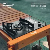單口爐 黑騎士單口爐 Prokamping 領航家 IGT 一單位爐 自動點火 卡式爐 瓦斯爐 PMS 妙管家 茶桌