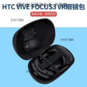 適用HTC VIVE Focus Vision VR一體機收納包 FOCUS3 VR眼鏡防震包