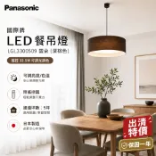 國際牌 LED LGL 3300509 雲朵 搖控 調光調色 餐吊燈 32.5W 吊燈 吸頂燈 日本製 現貨 出清特價