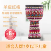 成名在望 非洲鼓 手打鼓 金盃鼓 學校團購羊皮非洲鼓兒童手鼓幼稚園專用標準8寸成人10寸12寸輕質『ZW9947』
