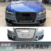 免運 適用於Audi奧迪 A4 B8 改裝 B9 RS4款大包圍 08-12年 前桿包圍 前包圍 老改新 水箱罩