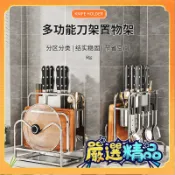 🎉臺灣熱賣🎉304不銹鋼刀架 廚房置物架鍋蓋架多功能收納架菜闆筷子刀架一體🎉全館下殺🎉X01