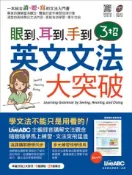 【灰熊iREAD】眼到、耳到、手到：３招英文文法大突破 Live ABC