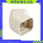 冷氣銅管修飾管槽  管槽W型彎頭  45度彎頭  被覆銅管外修飾管配件