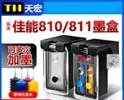 免運 天宏副廠佳能PG-810XL CL-811XL彩色墨水匣canon mp258 mp276 mp486mp496m