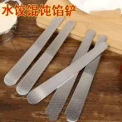 臺灣出貨包餃子混沌包子工具304不鏽鋼餡鏟新款餡料攪拌勺子Z神器挑餡混沌