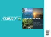樂天Kobo電子書 行遍天下5月號/2020第332期：靜宜蘭．動花蓮(橫式)【電子書】