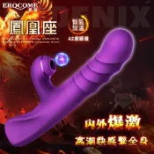 春天玩具 【送清潔粉】EROCOME伊珞．PHOENIX 鳳凰座 伸縮吸吮強震三合一 內外爆激高潮密碼按摩棒-紫【特別提供保固6個月】