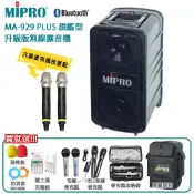 【MIPRO 嘉強】MA-929 PLUS 5.8G旗艦型升級版無線擴音機(ACT-58H)六種組合 贈好禮 公司貨