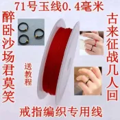 協貿國際日用品生活9館 轉運珠戒指編繩戒指編織線71號玉線小金珠戒指專用線0.4毫米轉運