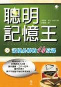 【灰熊iREAD】聰明記憶王 肯尼斯‧西格比