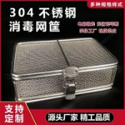 不銹鋼儲物筐帶蓋 網籃框 工業零件收納框 304消毒筐清洗籃定制 不鏽鋼消毒網籃 不鏽鋼消毒筐 不鏽鋼收納筐 收納盒