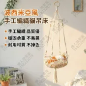波希米亞貓吊床 棉繩懸掛式窗台窩 可拆洗貓吊籃鞦韆 寵物窩室內休閒床 懸掛式貓掛床窗臺窩 耐磨防滑透氣網 日光浴睡床