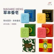 興太太草本香皂 MADAME HENG 泰國製 阿婆香皂 沐浴皂 泰國肥皂 草本潔淨 身體清潔香皂 薄荷／玫瑰等六款任選