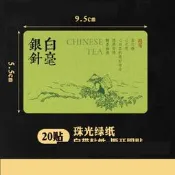 【原廠品質驗證】復古茶葉不乾膠貼小青柑君山銀針標籤封口貼罐子提袋禮盒貢眉