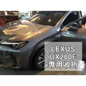大高雄阿勇的店 MIT保固2年 UX250h UX200F 專用遙控上鎖後視鏡自動收折收納折疊 解鎖發動後照鏡自動展開啟