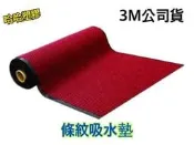 3M條紋吸水墊 腳踏墊 吸水墊 刮泥墊 除塵墊 防滑墊 ㊣3M原廠 哈哈塑膠