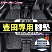 豐田 RAV4 Altis Camry 腳墊 全包圍TPE腳踏墊 大包圍環保防水耐磨腳踏墊 雙層絲圈防滑墊 車用地墊