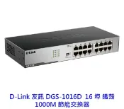 平價屋3C D-Link 友訊 DGS-1016D 16埠 10/100/1000Mbps 雙工 交換器 Switch HUB