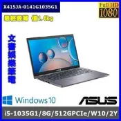 泓鼎科技電腦 ◎台北◎ 歡迎議價 華碩 X415JA-0141G1035G1【i5-1035G1/512G】含稅+現貨