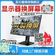 電腦業經AOC顯示器維修換屏更換螢幕華碩HKC戴爾微星飛利浦三星LG