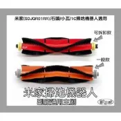 台灣現貨【凱比歐 A0483】主刷 副廠 小米 米家 石頭 小瓦 掃拖機器人 配件 耗材 毛刷 滾刷 刷子 膠刷 1