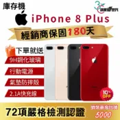『10倍蝦幣+含稅附發票』APPLE iPhone 8 Plus｜64｜256｜手機