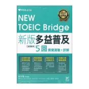 (店+)●大書局●常春藤『NEW TOEIC Bridge 新版多益普及5回模擬測驗』+詳解-試題本 + 解析本