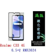 殼起來3C手機配件 【滿膠2.5D】Realme C33 4G 6.5吋 RMX3624 亮面 滿版 全膠 鋼化玻璃 9H