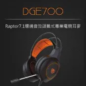 （現貨）DIKE Raptor7.1環繞音效 頭戴式 專業 電競耳麥 DGE700BK