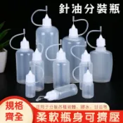 針油瓶 注油瓶 針嘴瓶 耐酸鹼 尖嘴瓶 塑膠瓶 果汁瓶 擠壓瓶 分裝瓶 軟瓶 滴管瓶 塑膠瓶