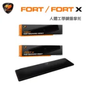 COUGAR 美洲獅 FORT / FORT X 人體工學鍵盤掌托 手托 手腕墊 護手墊 護腕墊
