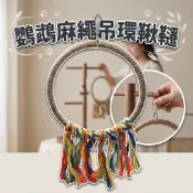 [[蹦蹦鳥] 鸚鵡麻繩吊環鞦韆 鳥玩具 鸚鵡鞦韆 鳥站桿 啃咬玩具 寵物鳥用品 鸚鵡吊床 中小型鸚鵡