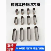 領邦五金配件 上新 橢圓扁孔刀模刀具一字衝手工DIY皮具皮革掛牌耳仔刀模定製進口刀