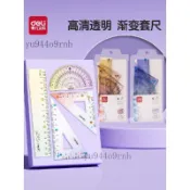 🎉可開發票🎉得力彩色套尺漸變色高顏值尺子國小生專用套裝漸變色四件套15cm透明直尺帶波浪線一年級兒童三角尺量角器