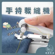 【現貨隔日達】袖珍型手動縫紉機 迷你裁縫機 家用縫紉機 手持 小型縫紉機 縫紉機 修補 縫紉 袖珍縫紉機