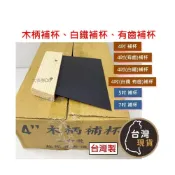 (店+)(台灣製)木柄補杯 4“ 5“ 7“ 不鏽鋼 有齒 油漆刮刀 補土用 補杯 壁面修繕鏟刀 牆壁刮刀 現貨