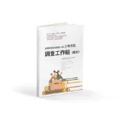 調查局調查人員考試-三等 -調查工作組(選試英文)  歷屆考題/歷屆試題/考古題/國安局/情報人員/調查