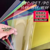 【星選館】可客製pvc塑膠片 A4紅黃藍綠紫粉橙pv c透明彩色塑膠片 硬pp 磨砂 半透明 pvc塑膠板加工♥關注我♥