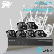 TP-LINK 昌運監視器 組合 VIGI NVR1008H-8MP 8路主機+VIGI C340-W 4MP網路攝影機*6