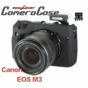 鋼普拉 eye攝影 【eYe攝影】easyCover 金鐘套 金鐘罩 Canon EOS M3 保護套 矽膠套 黑 另有 760D 750D
