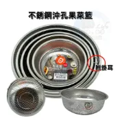 (店+)O-Ki 沖孔果菜籃 不鏽鋼沖孔果菜籃 蔬果瀝水 瀝水籃 洗米器 洗米籃 洗菜籃 漏盆