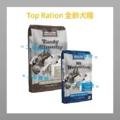 〈二兩寵物〉美式優選犬-良好體態能量補給三種包裝 火雞+羊肉