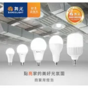 【比螺旋燈泡省電約50%】新莊好商量~舞光LED 大瓦數商業用燈泡 20W 25W 38W 50W 75W E27燈頭